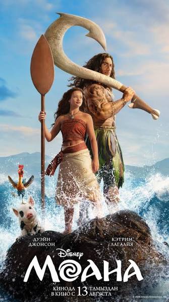 Moana 2026 Uzbek tilida HD film o'zbek tilida